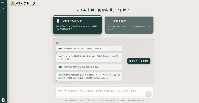 メディアレーダーAI トップ画像